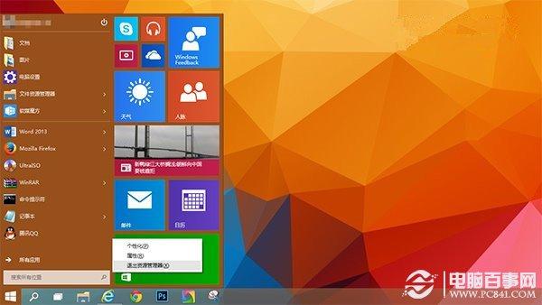 Win10如何删除已卸载Modern应用图标？Win10删除已卸载Modern应用