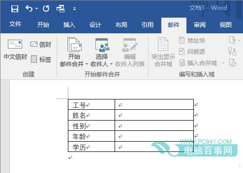 Word怎么快速导入邮件合并数据 Word快速导入邮件合并数据方法