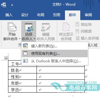 Word怎么快速导入邮件合并数据 Word快速导入邮件合并数据方法