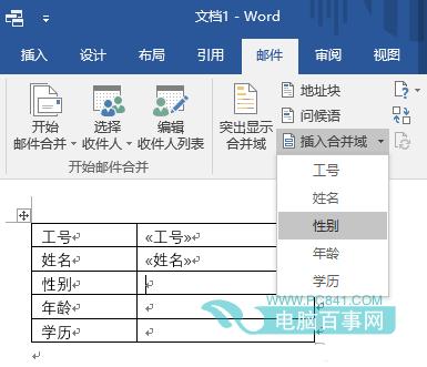 Word怎么快速导入邮件合并数据 Word快速导入邮件合并数据方法