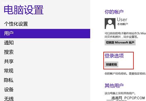 Win8如何取消用户名密码登录