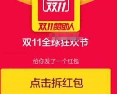 2016天猫双11抢红包攻略 淘宝双11红包时间表一览