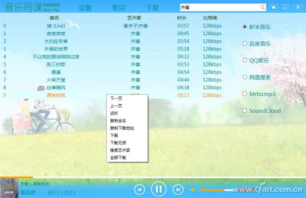 哪里可以下载无损音乐？免费下载无损音乐方法
