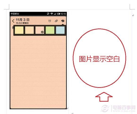 Word图片显示不出来怎么办 Word图片显空白的解决办法