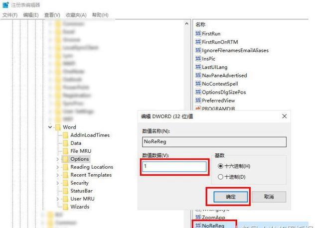Word2016提示&ldquo;很抱歉 此功能看似已中断&rdquo;解决办法