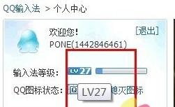 QQ拼音输入法如何点亮图标 QQ拼音输入法点亮图标方法
