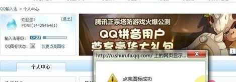 QQ拼音输入法如何点亮图标 QQ拼音输入法点亮图标方法
