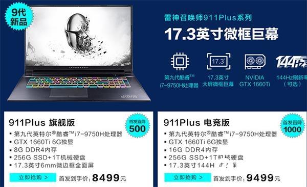 Intel发布8核5GHz九代酷睿处理器:苏宁游戏本新品首发