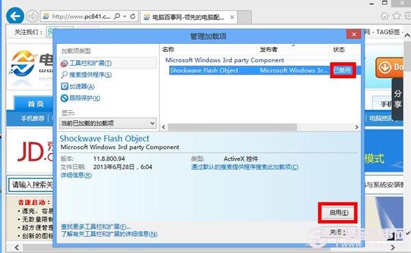win8系统IE10浏览器无法播放flash怎么办?
