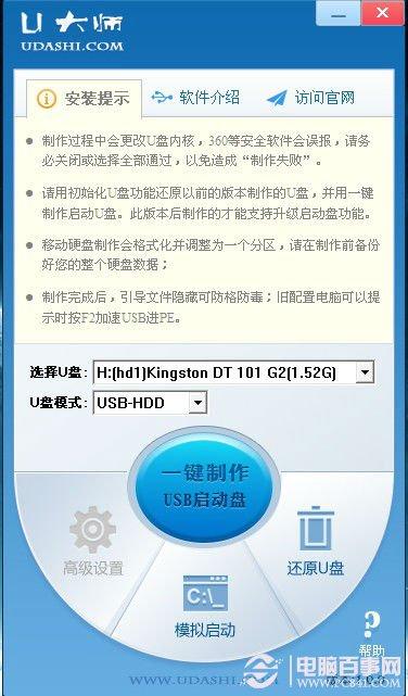 U盘启动盘制作教程 教你怎么U盘装系统