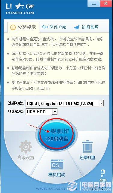 U盘启动盘制作教程 教你怎么U盘装系统