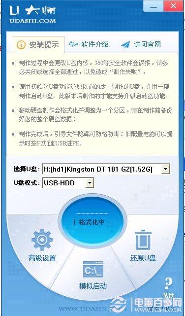 U盘启动盘制作教程 教你怎么U盘装系统