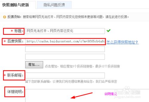 自己网页的百度快照怎么样才能删掉?
