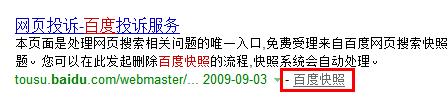 自己网页的百度快照怎么样才能删掉?