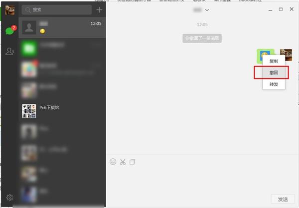 微信电脑版怎么撤回消息 微信电脑版撤回消息教程