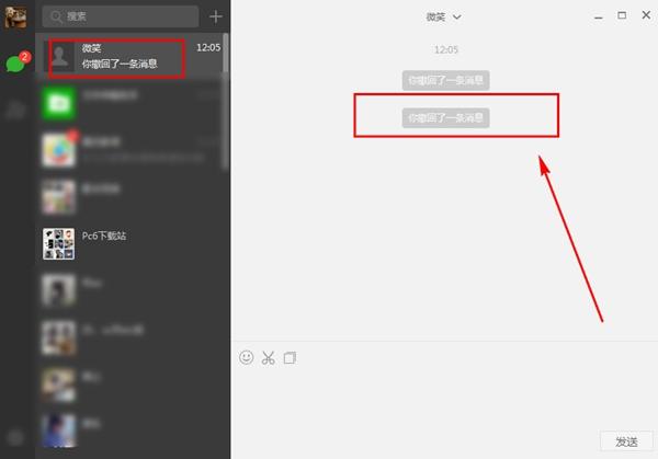 微信电脑版怎么撤回消息 微信电脑版撤回消息教程