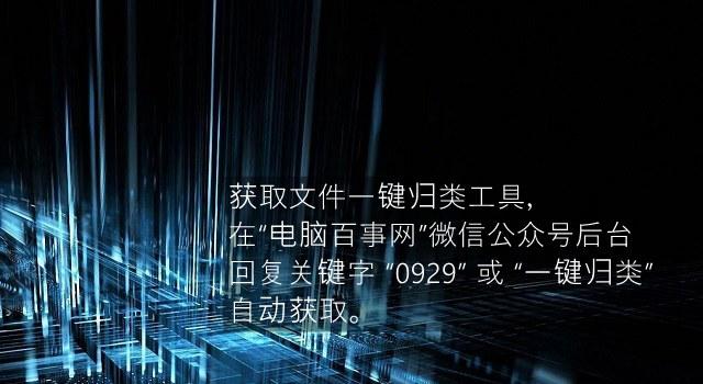 电脑文件怎么快速分类 一键文件归类整理方法