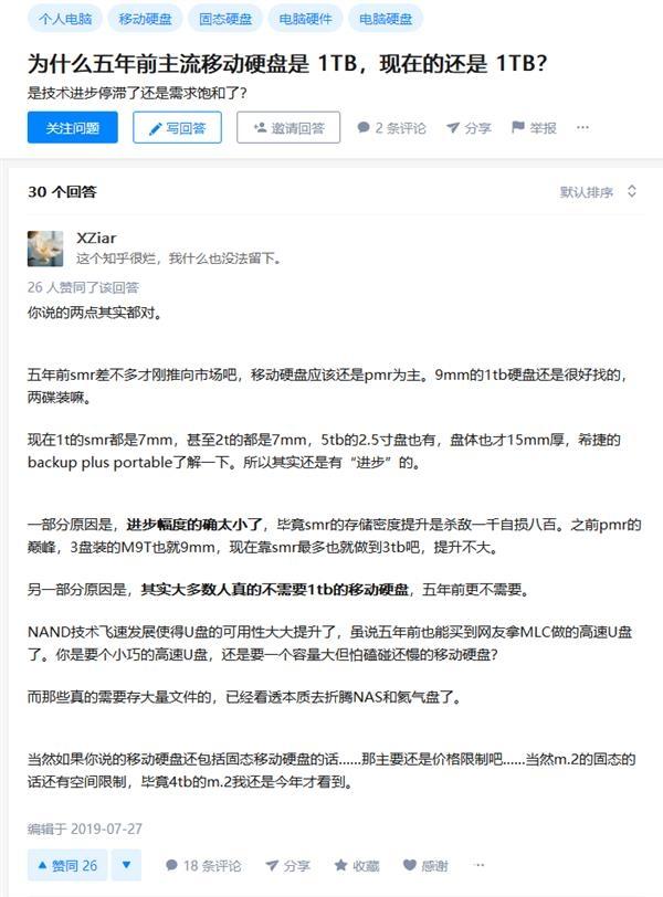 PC硬件中升级最少、又不降价的产品是谁？HDD硬盘当仁不让