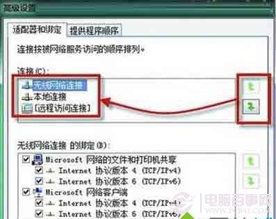 笔记本电脑如何设置网络连接优先级?