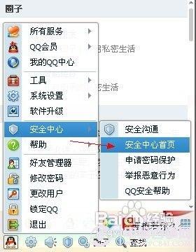qq漫游聊天记录的独立服务密码忘记了怎么办?