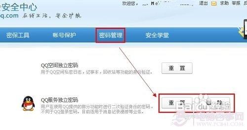 qq漫游聊天记录的独立服务密码忘记了怎么办?