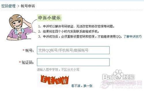 qq漫游聊天记录的独立服务密码忘记了怎么办?