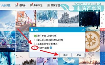 QQ界面字体大小怎么改 QQ界面字体大小怎么设置