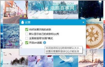 QQ界面字体大小怎么改 QQ界面字体大小怎么设置