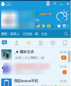 QQ界面字体大小怎么改 QQ界面字体大小怎么设置