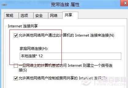 Win8怎么设置无线热点 Win8笔记本做无线热点教程