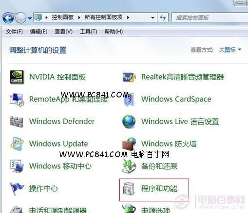 Win7如何开启Telnet服务?