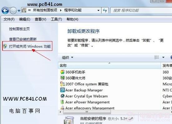 Win7如何开启Telnet服务?