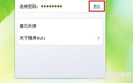 360随身wifi怎么修改密码？360随身wifi密码修改教程