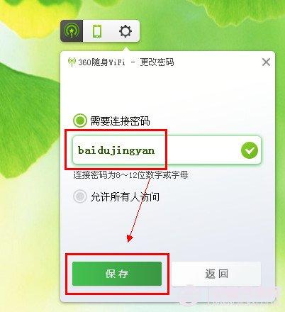 360随身wifi怎么修改密码？360随身wifi密码修改教程