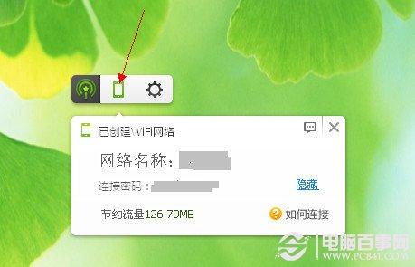 360随身wifi怎么修改密码？360随身wifi密码修改教程