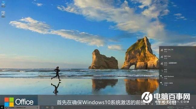 Office怎么激活 正版Office2016激活图文教程
