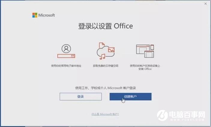 Office怎么激活 正版Office2016激活图文教程