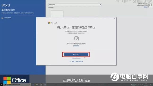 Office怎么激活 正版Office2016激活图文教程