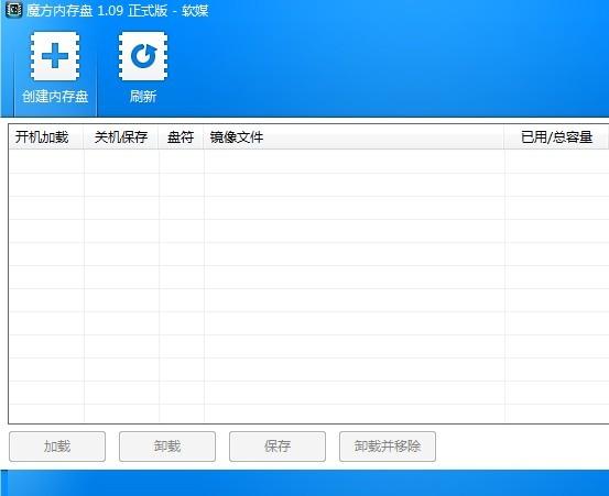 魔方内存盘是什么 魔方内存盘怎么用？
