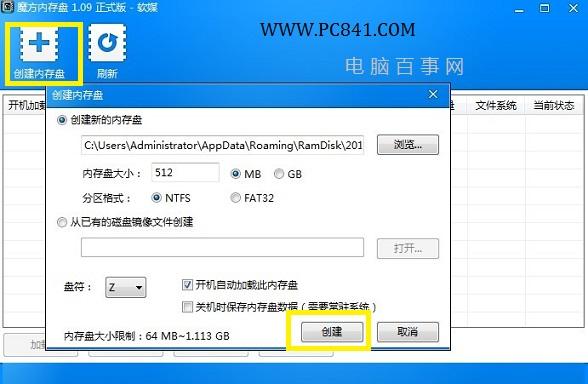 魔方内存盘是什么 魔方内存盘怎么用？