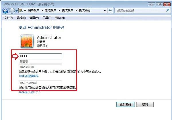 Win7开机密码怎么取消 Win7开机不用输入密码设置方法