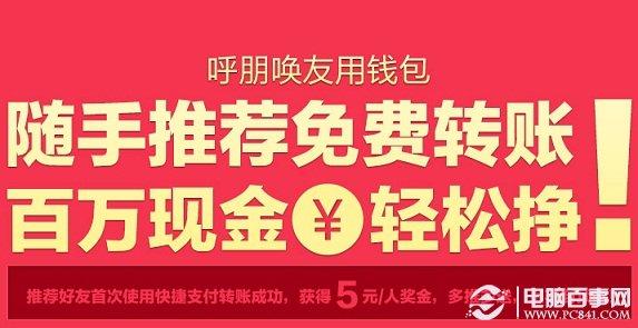 百度钱包呼朋唤友得红包地址 开通快捷支付得10元现金