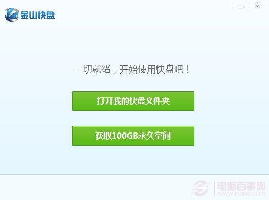 网盘不够用?小编来告诉你如何获得100G网盘