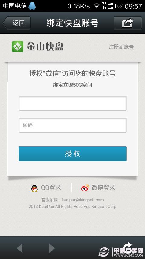 网盘不够用?小编来告诉你如何获得100G网盘
