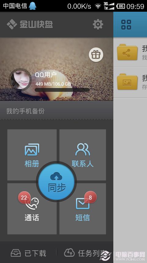 网盘不够用?小编来告诉你如何获得100G网盘