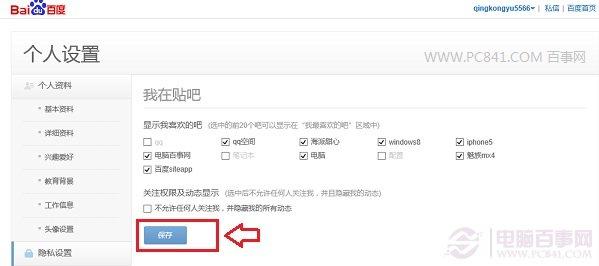 百度贴吧怎么隐藏关注的贴吧 2种隐藏关注贴吧方法