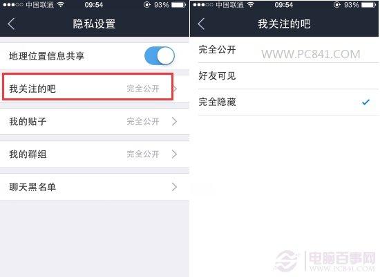 百度贴吧怎么隐藏关注的贴吧 2种隐藏关注贴吧方法