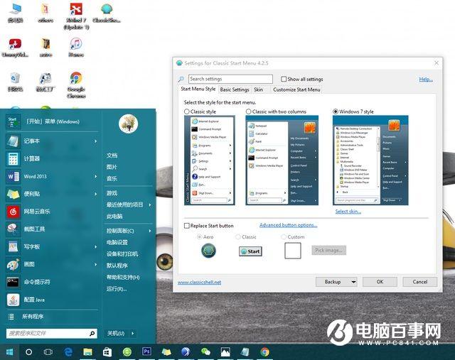 Win10怎么变回Win7界面 Win10变回Win7界面教程