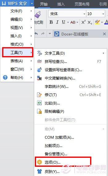 wps文字自动编号怎么取消 wps文字取消自动编号方法