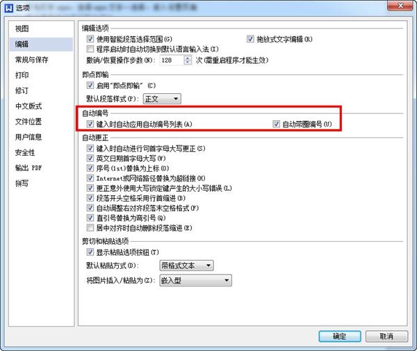wps文字自动编号怎么取消 wps文字取消自动编号方法